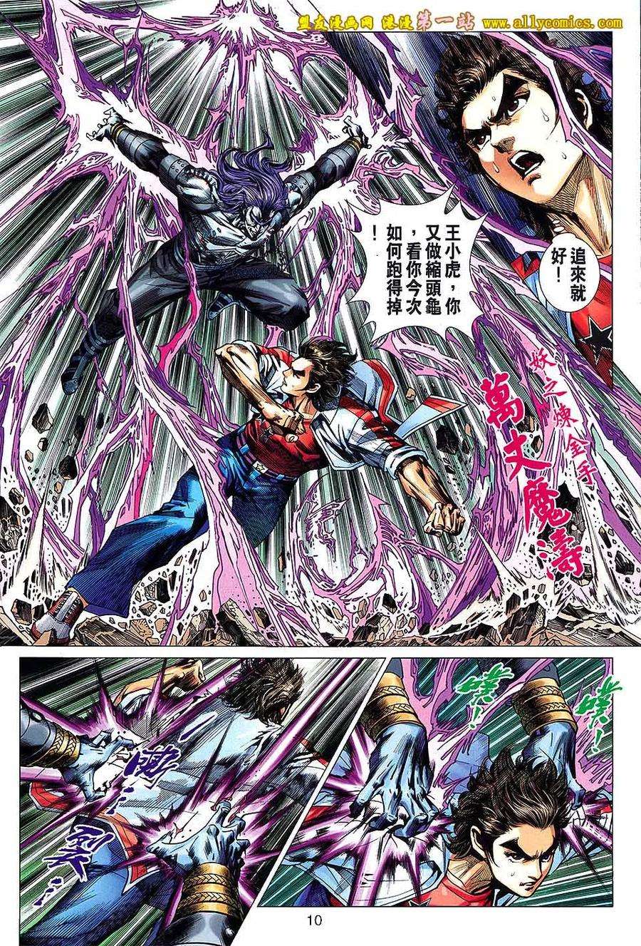 新著龙虎门640话