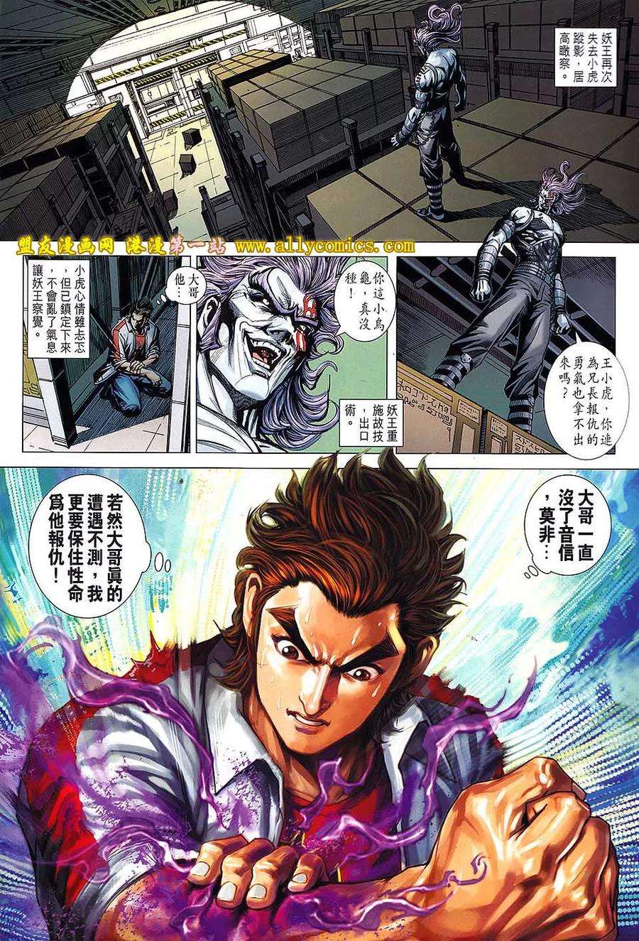 新著龙虎门641话