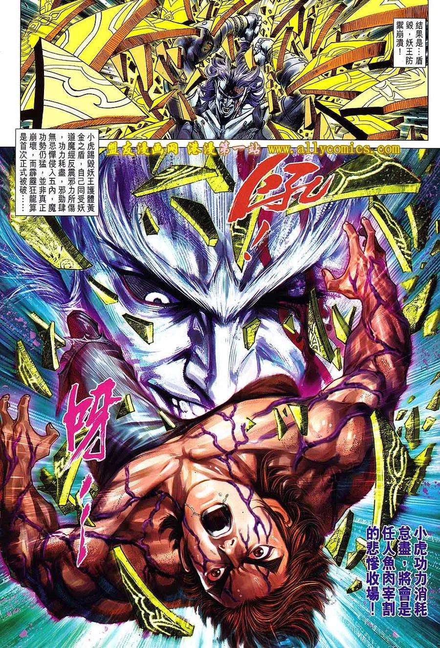 新著龙虎门641话