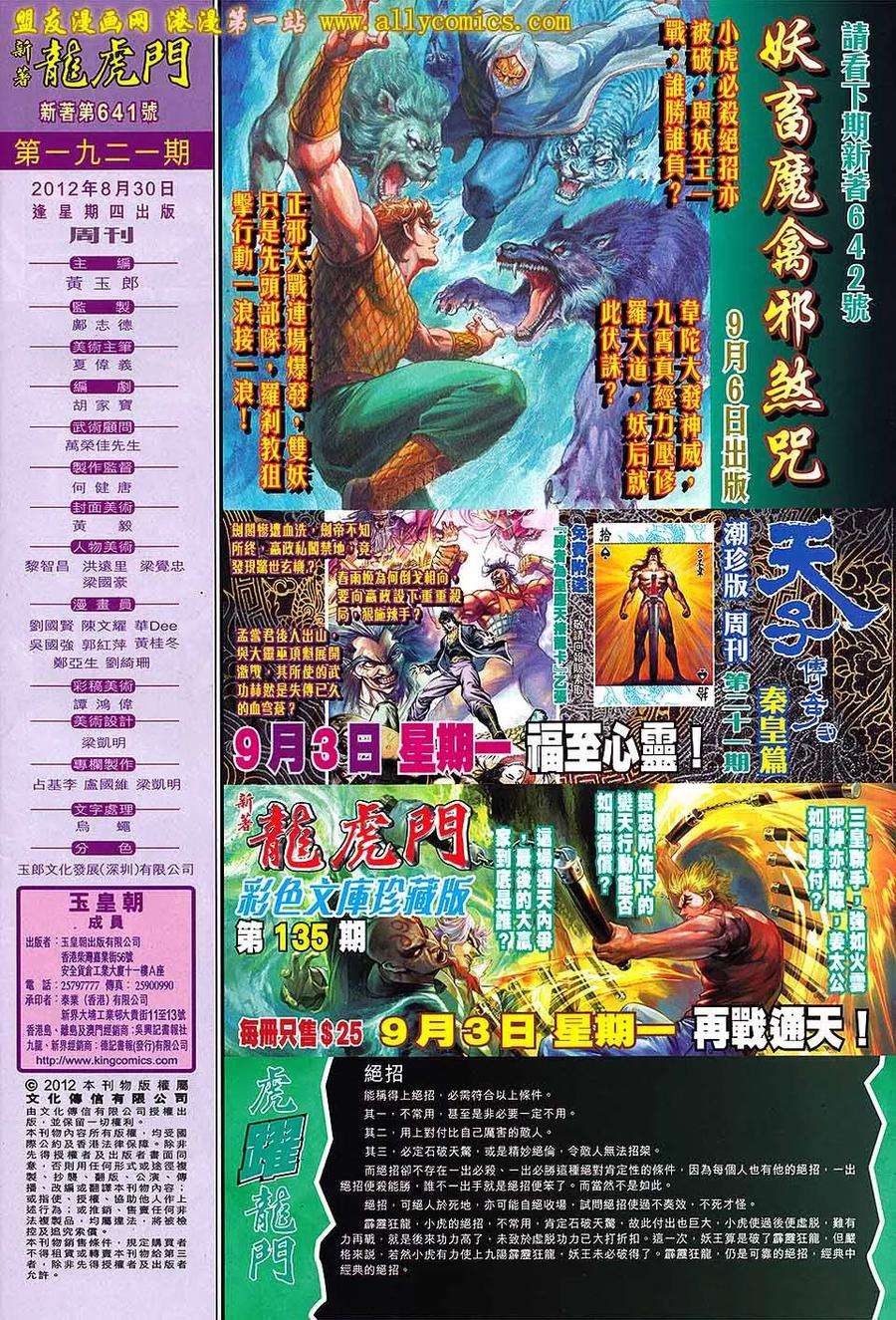 新著龙虎门641话