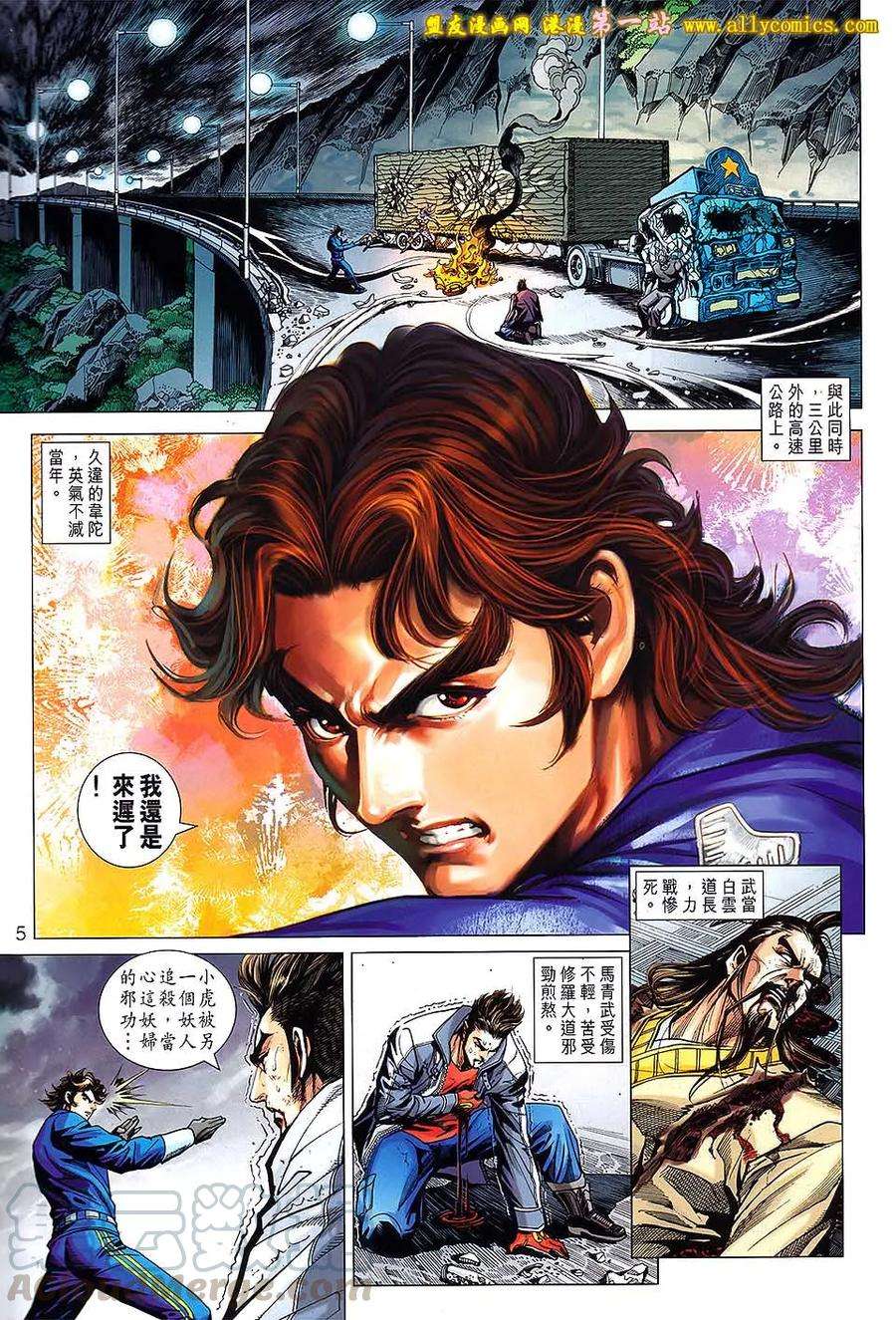 新著龙虎门641话