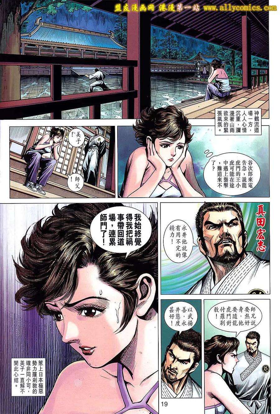 新著龙虎门642话