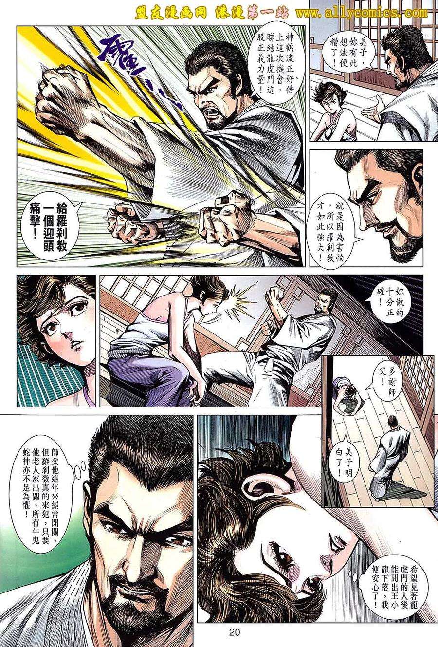新著龙虎门642话