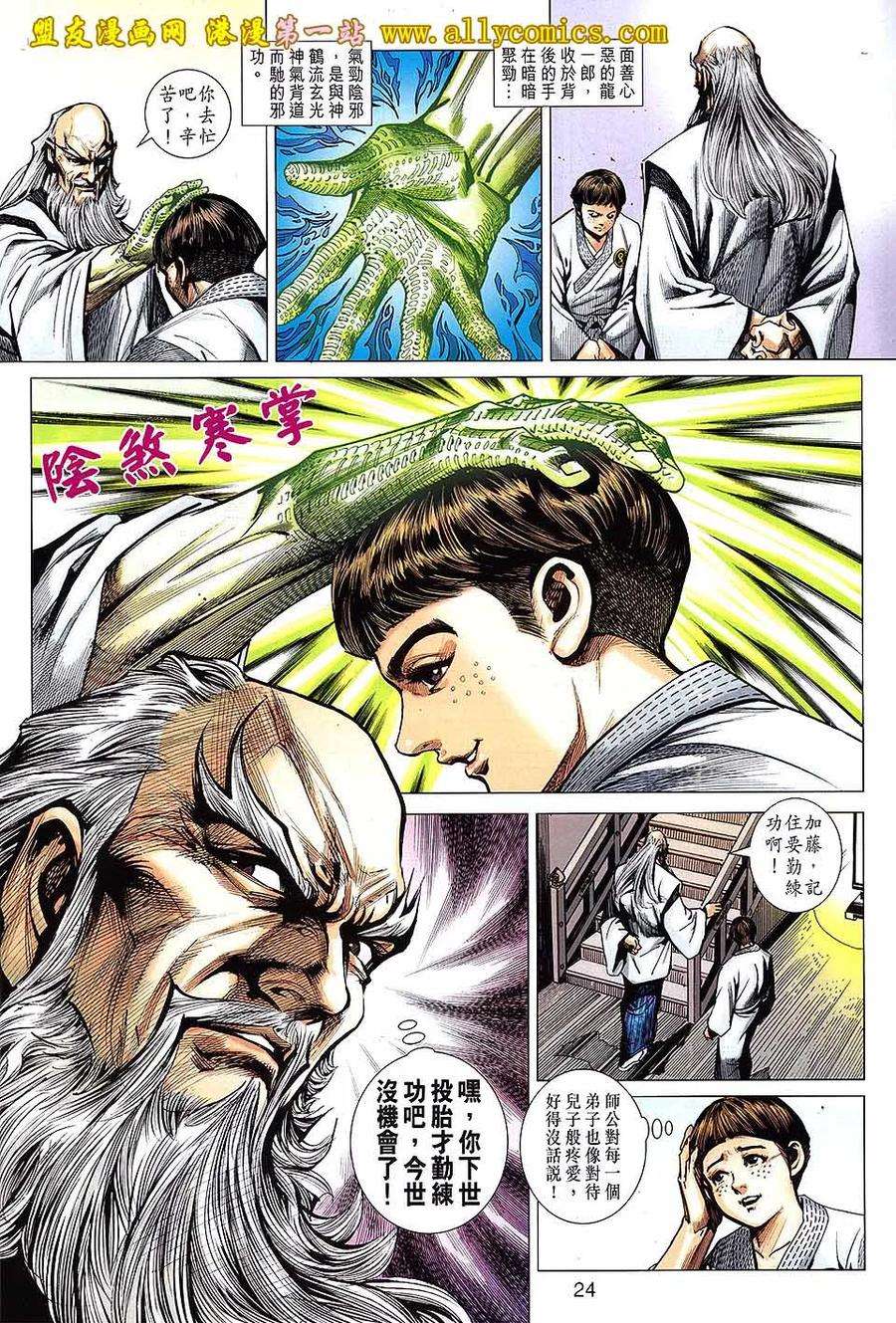 新著龙虎门642话