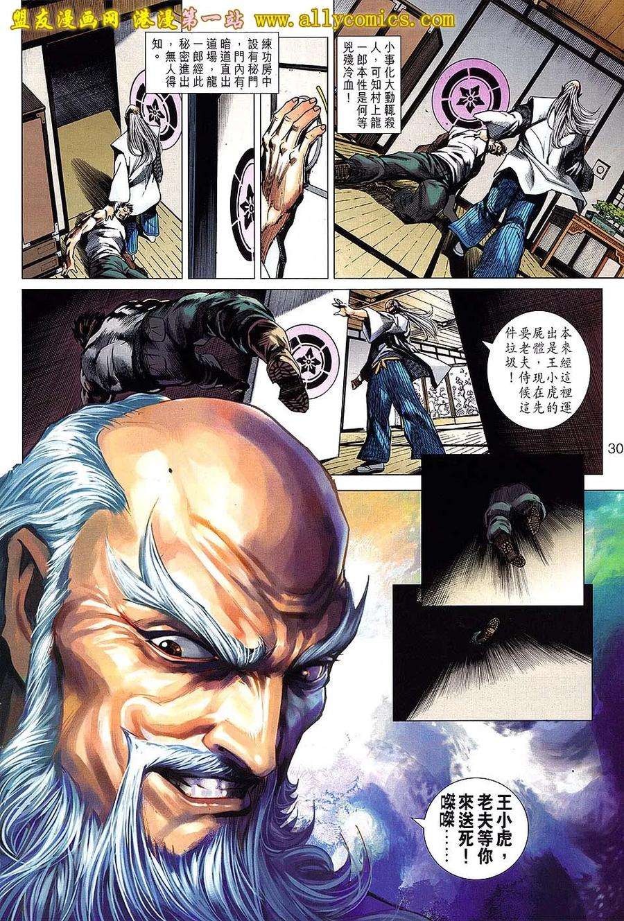 新著龙虎门642话