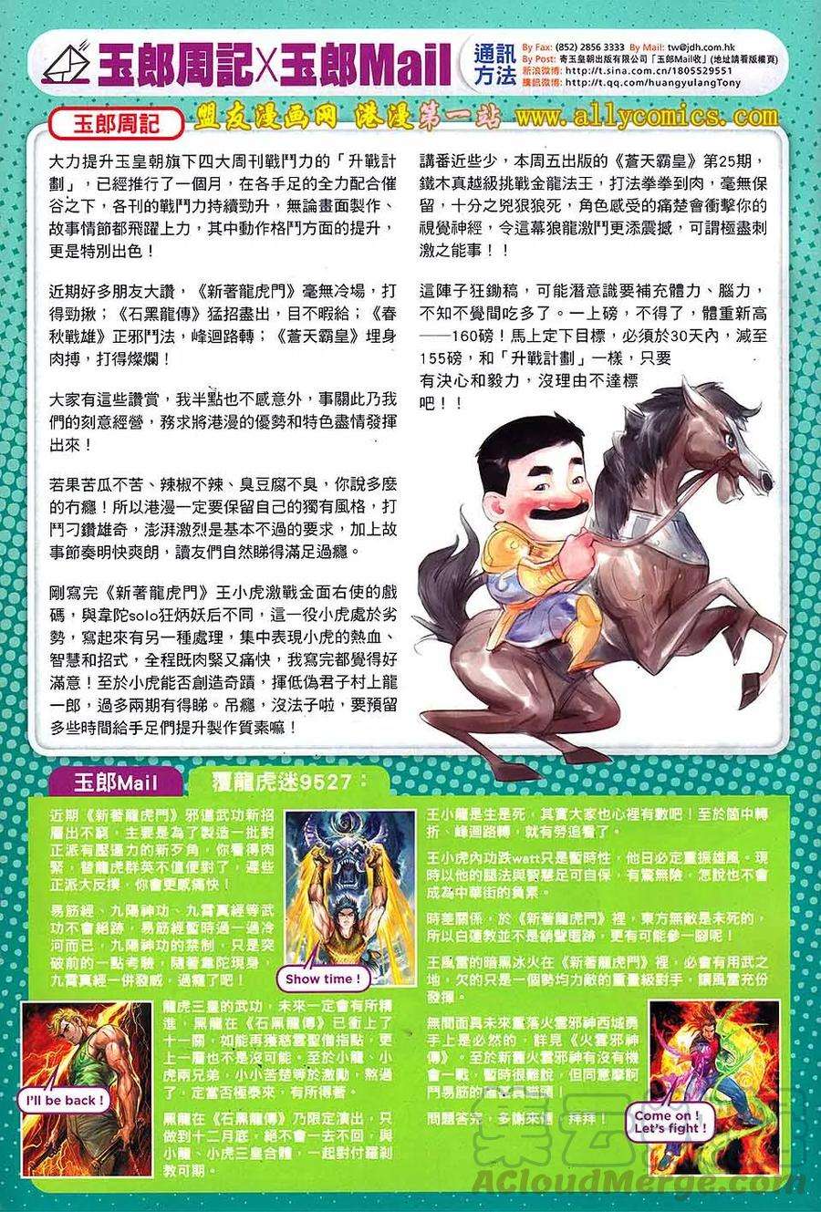 新著龙虎门642话