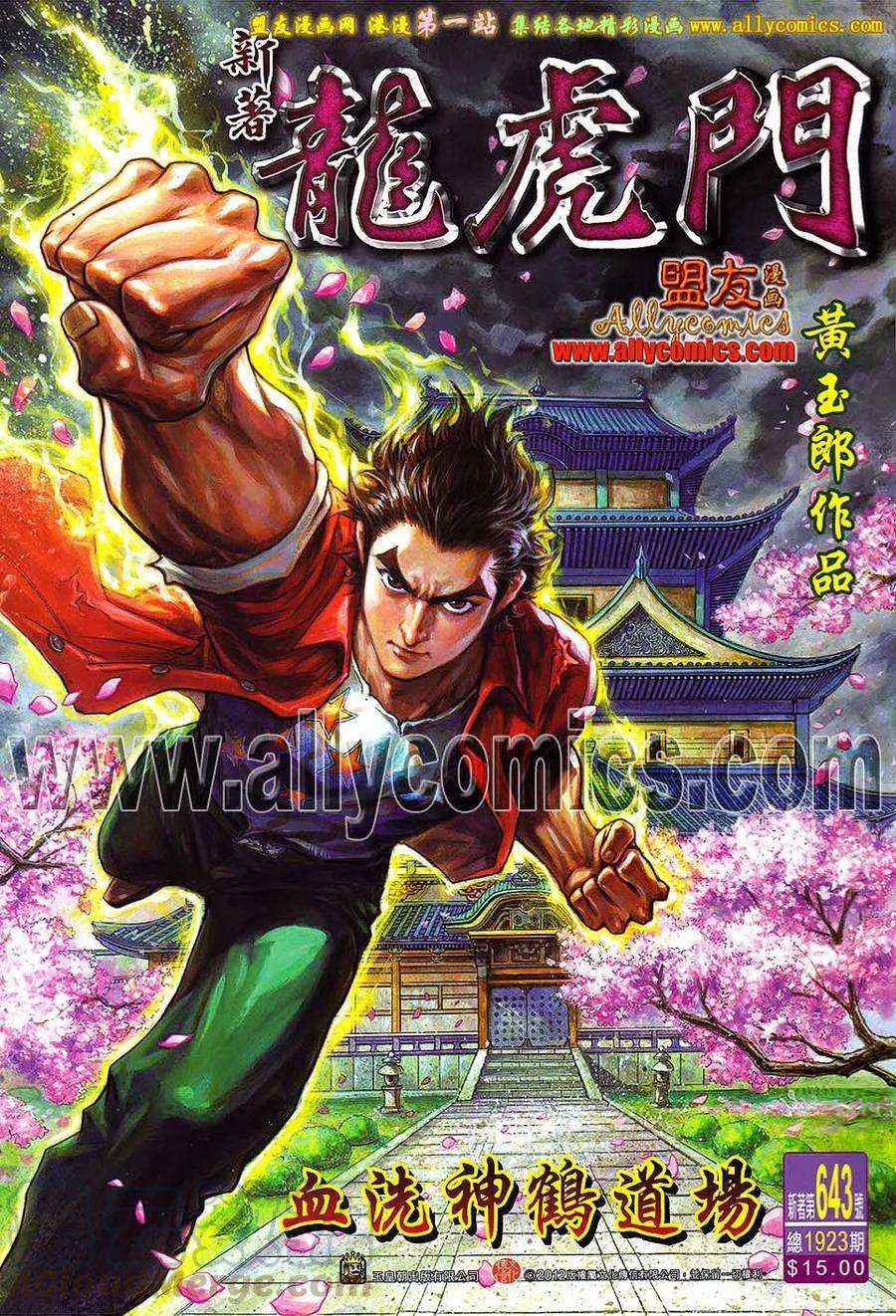 新著龙虎门643话