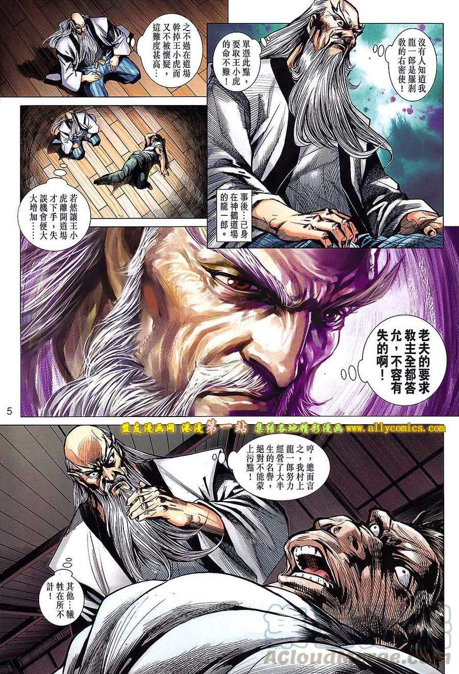 新著龙虎门643话