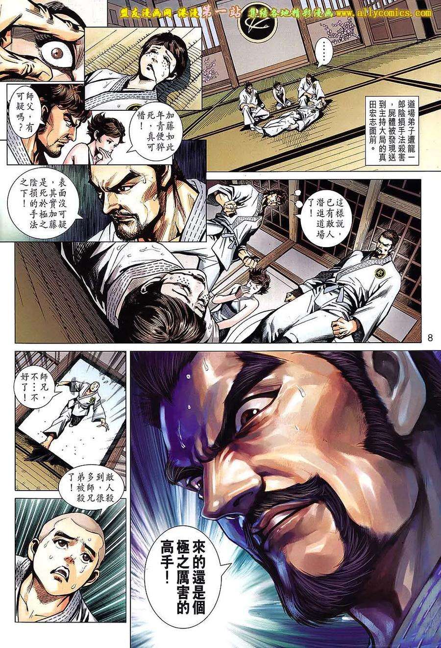 新著龙虎门643话