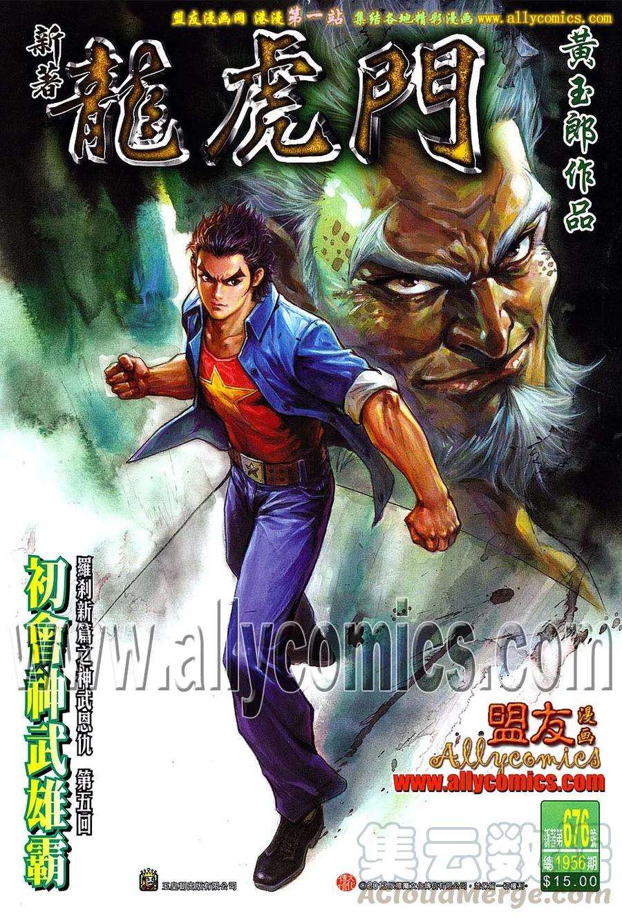新著龙虎门676话