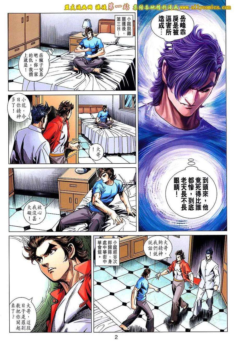 新著龙虎门676话