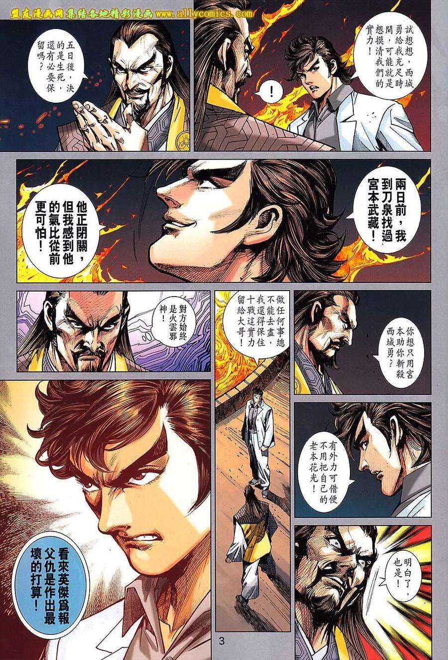 新著龙虎门713话