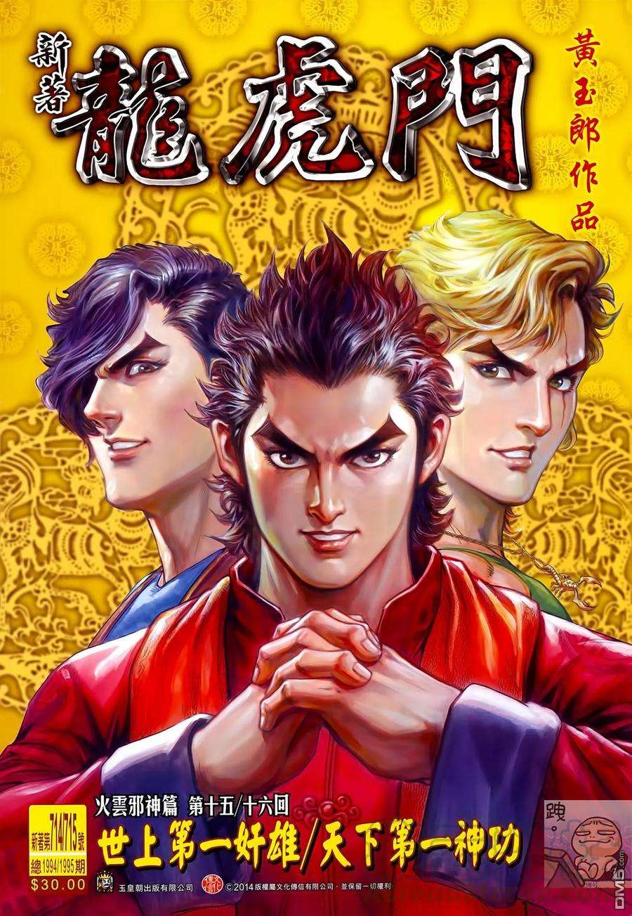 新著龙虎门714-715话