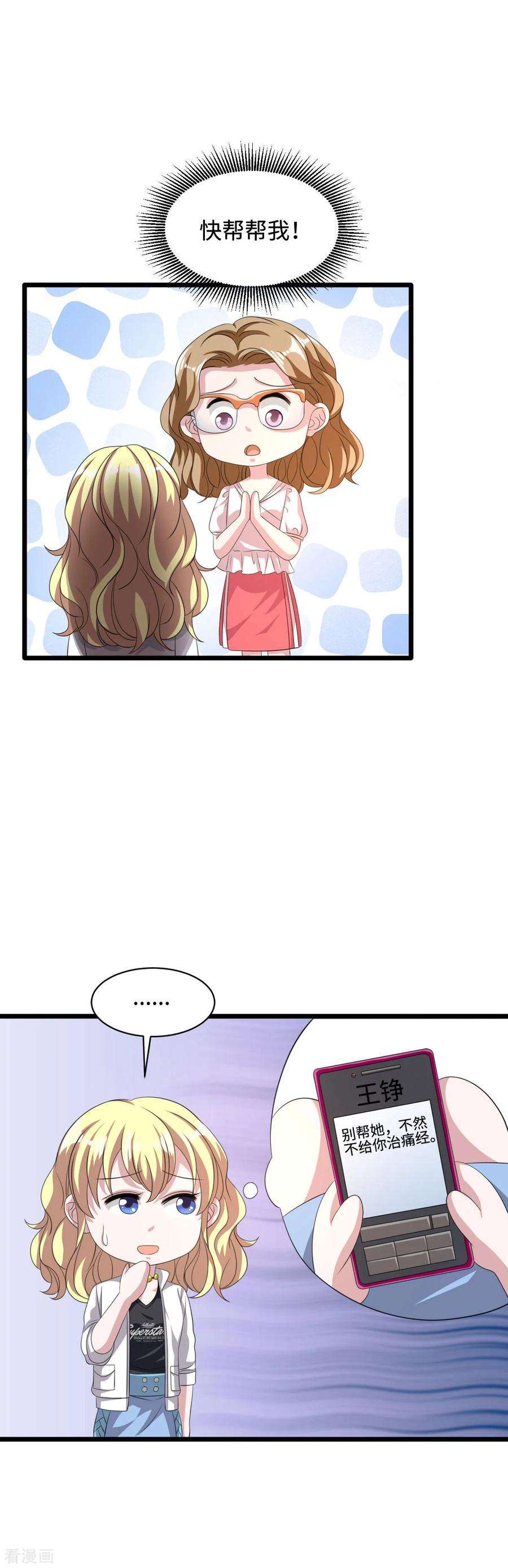 都市邪王53话 发现端倪