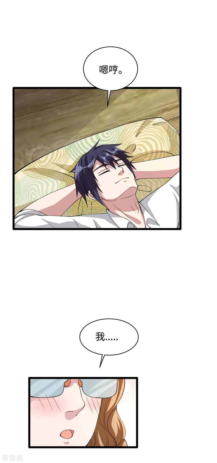 都市邪王53话 发现端倪