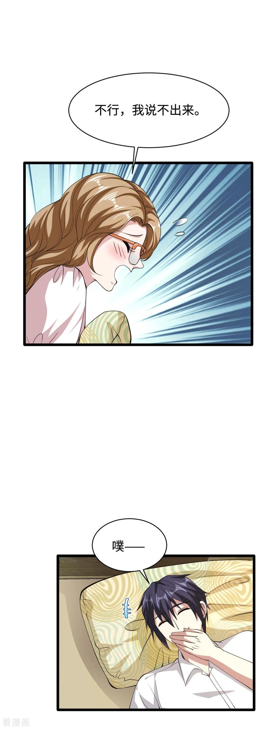 都市邪王53话 发现端倪