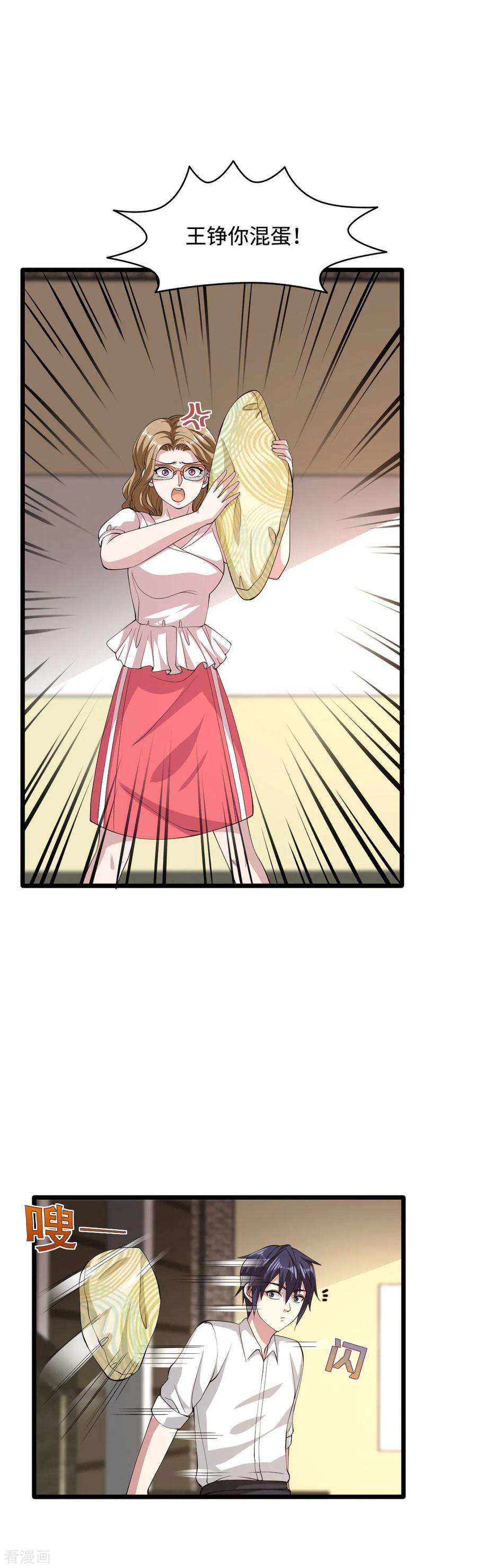 都市邪王53话 发现端倪