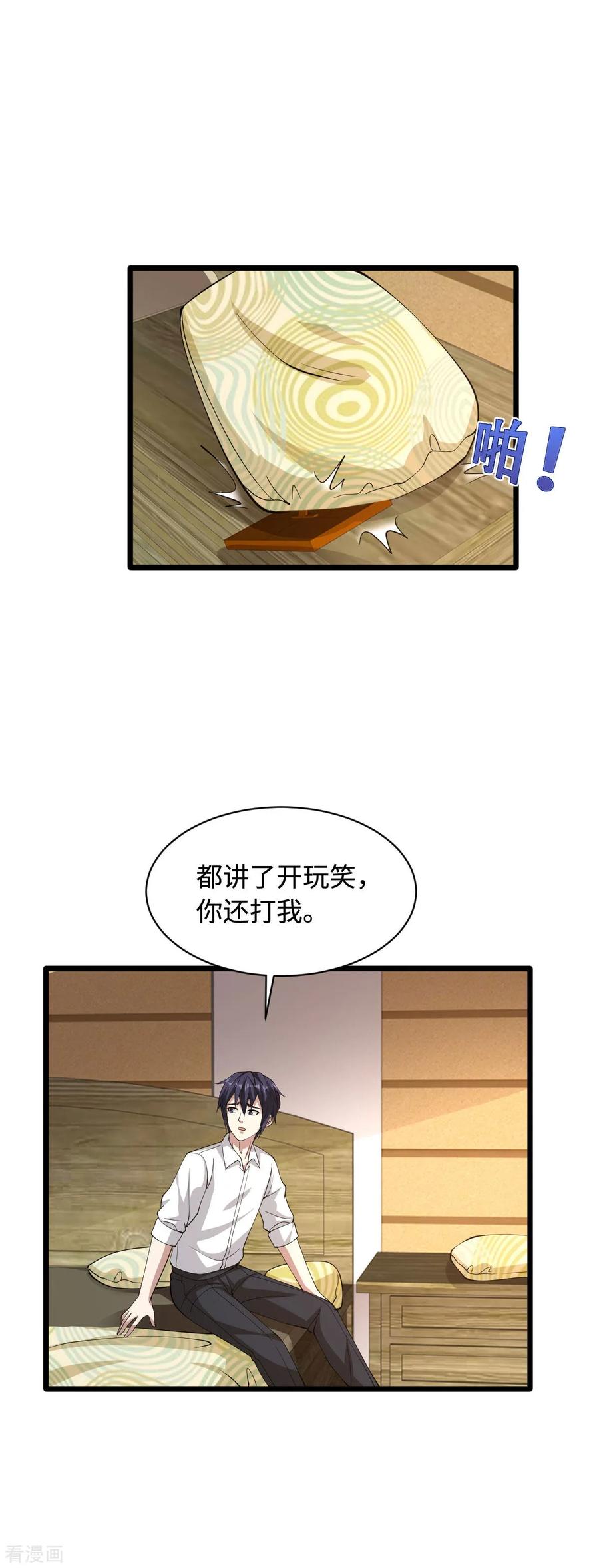 都市邪王53话 发现端倪