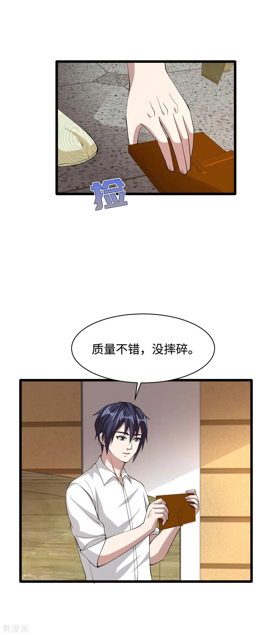 都市邪王53话 发现端倪