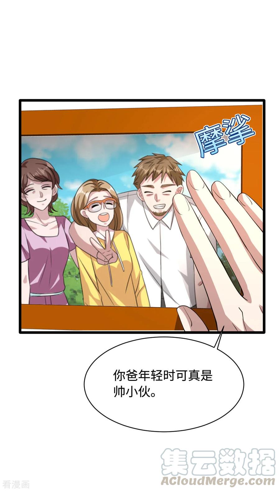 都市邪王53话 发现端倪