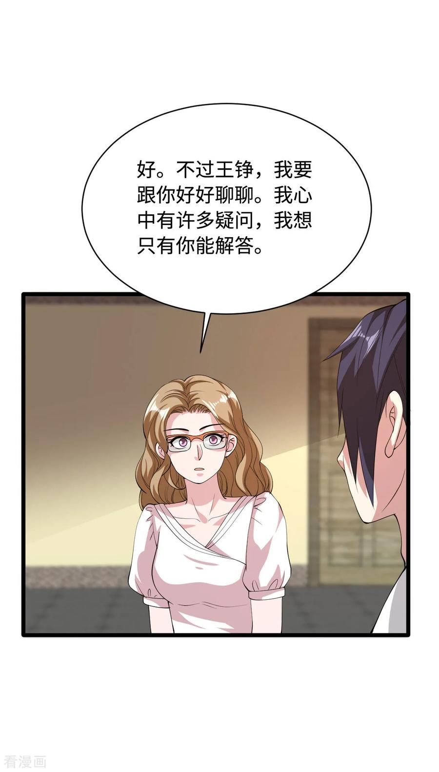 都市邪王53话 发现端倪