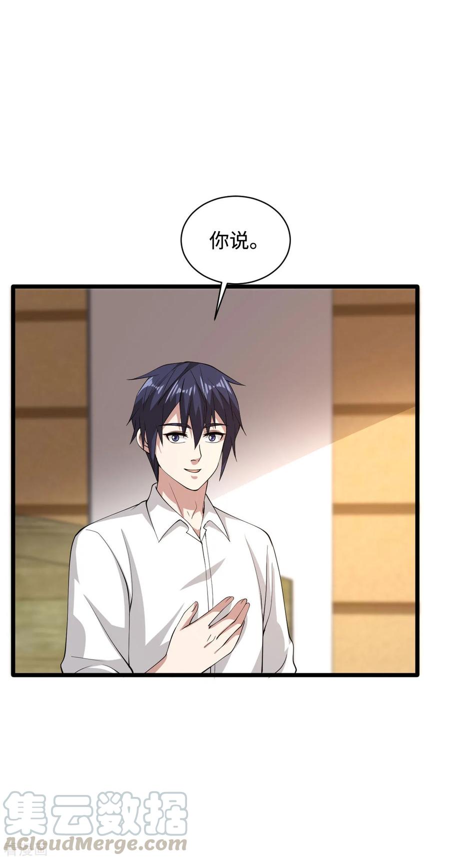 都市邪王53话 发现端倪