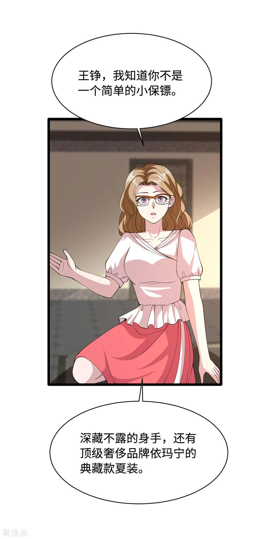 都市邪王53话 发现端倪