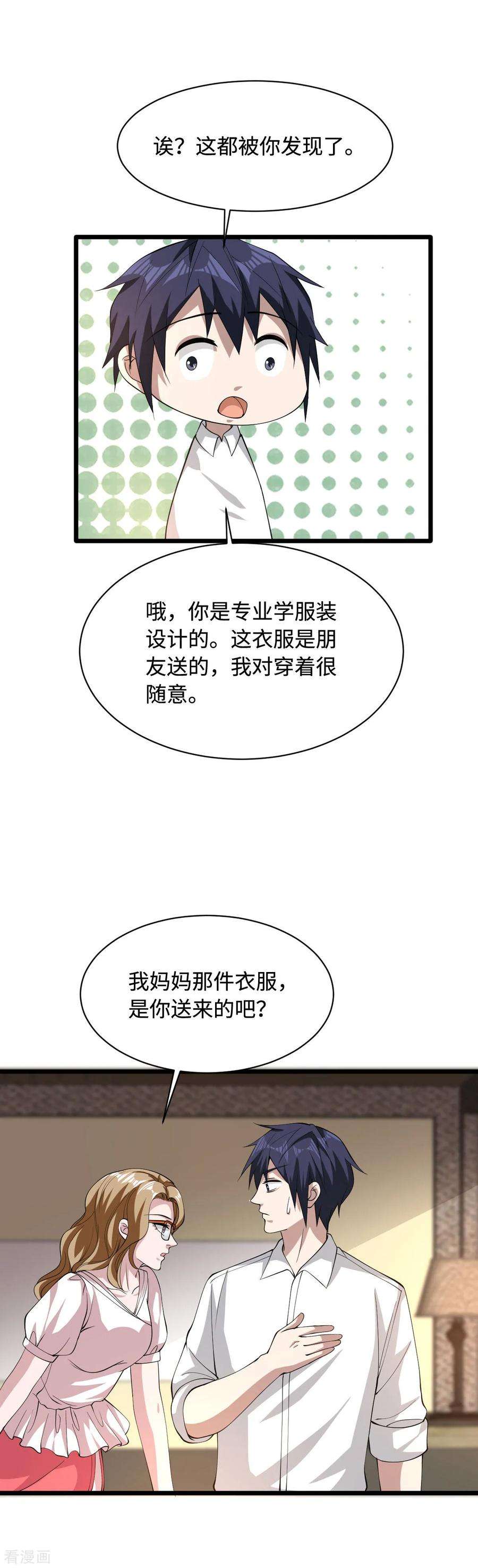 都市邪王53话 发现端倪