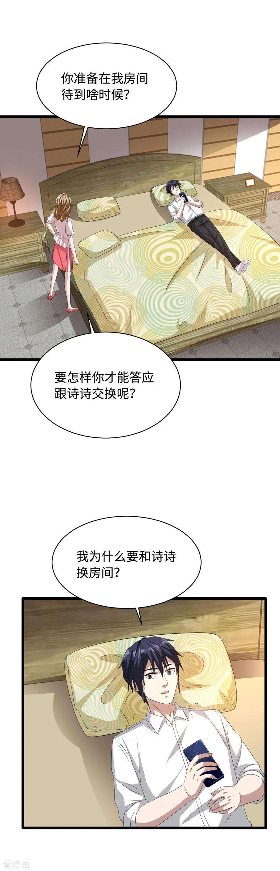 都市邪王53话 发现端倪