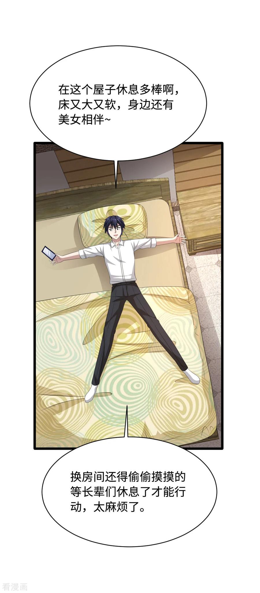 都市邪王53话 发现端倪