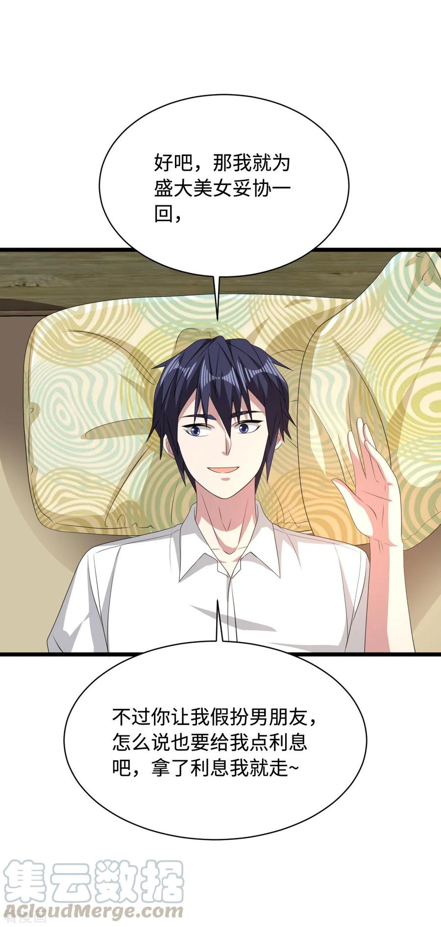 都市邪王53话 发现端倪