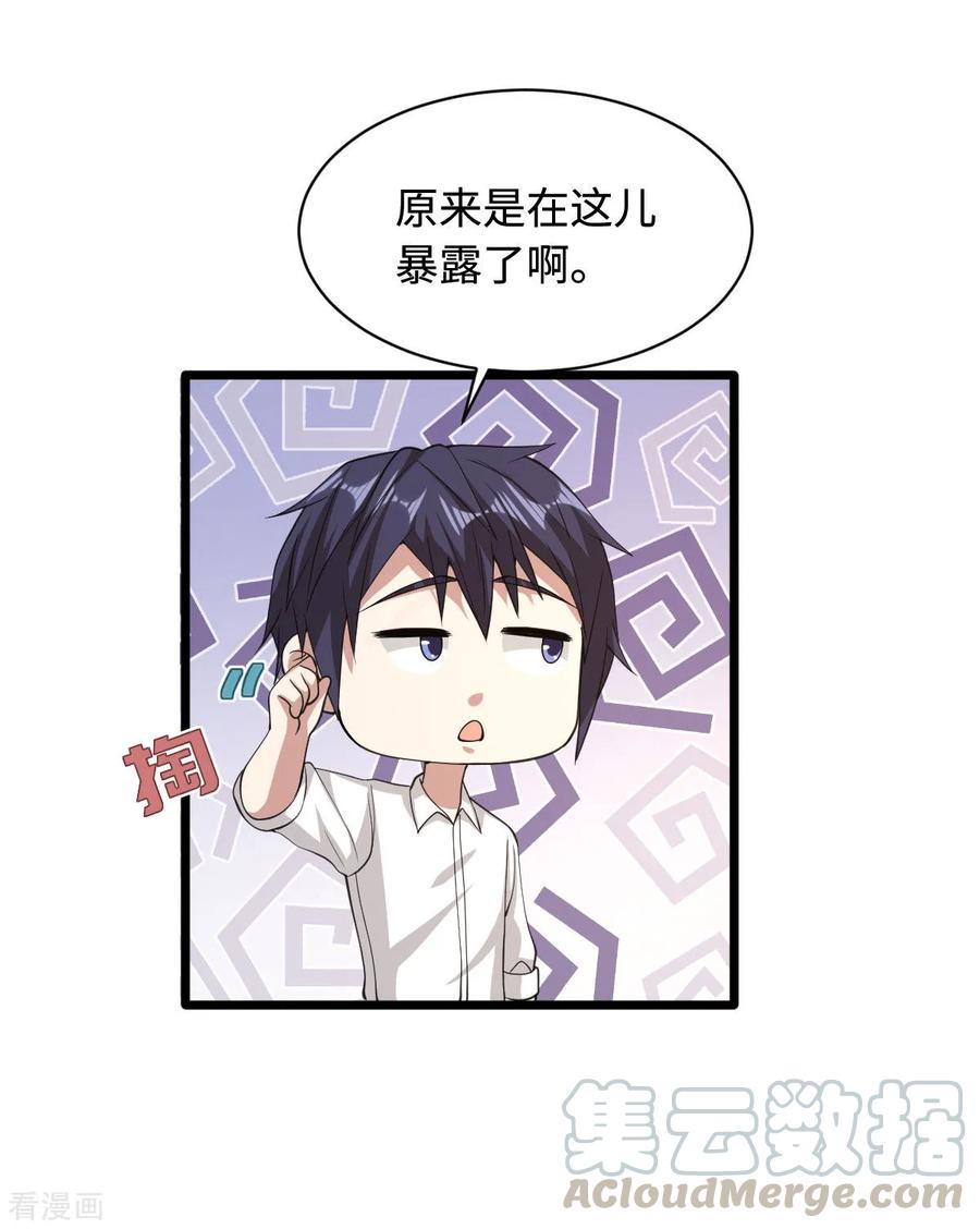 都市邪王54话 话忆往事