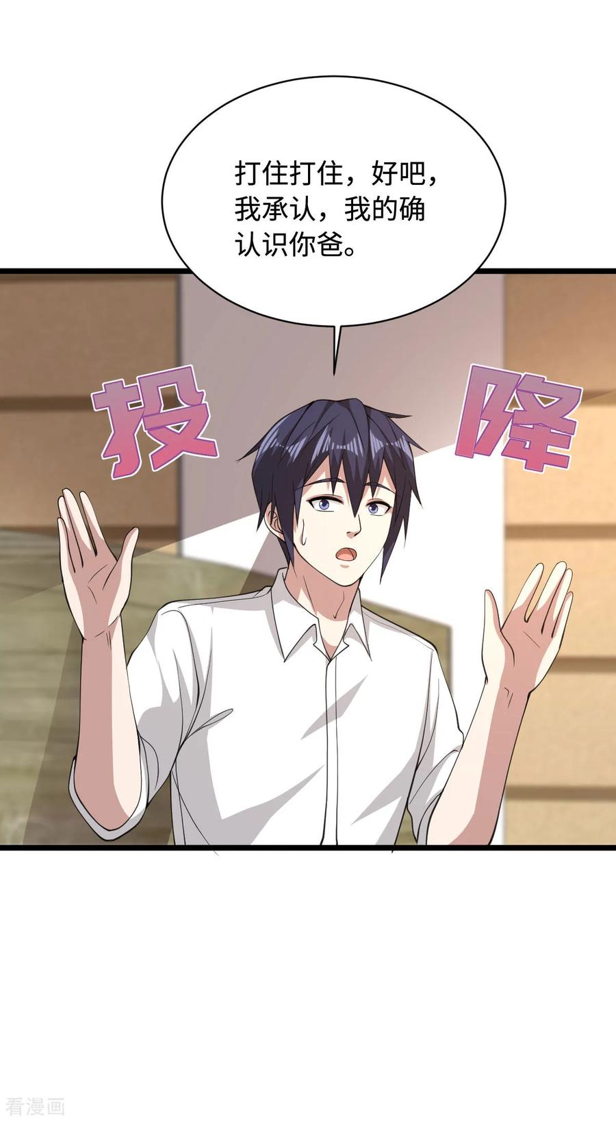 都市邪王54话 话忆往事