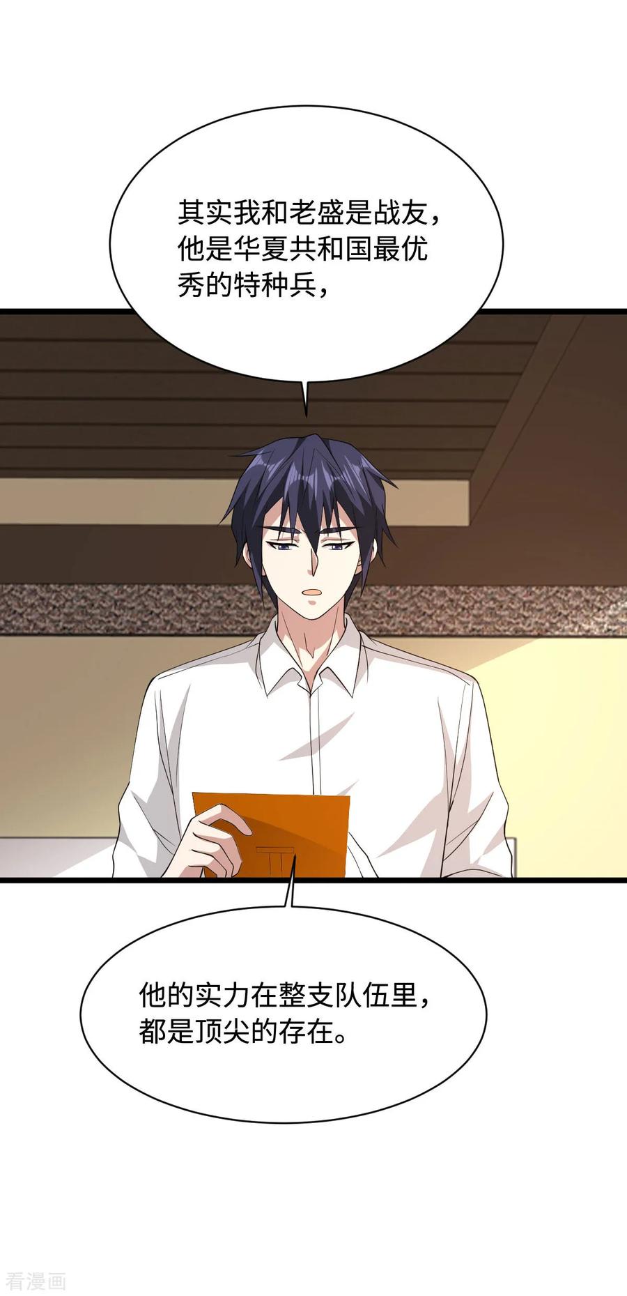 都市邪王54话 话忆往事