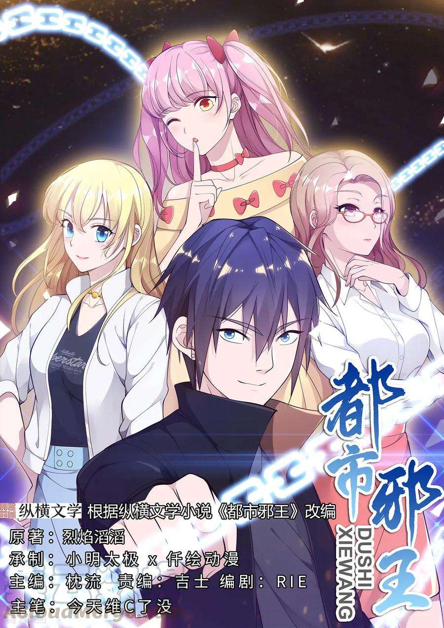 都市邪王55话 找的就是你