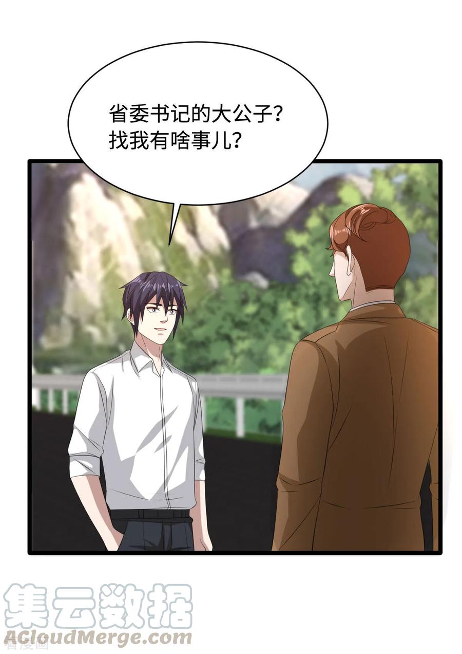都市邪王55话 找的就是你