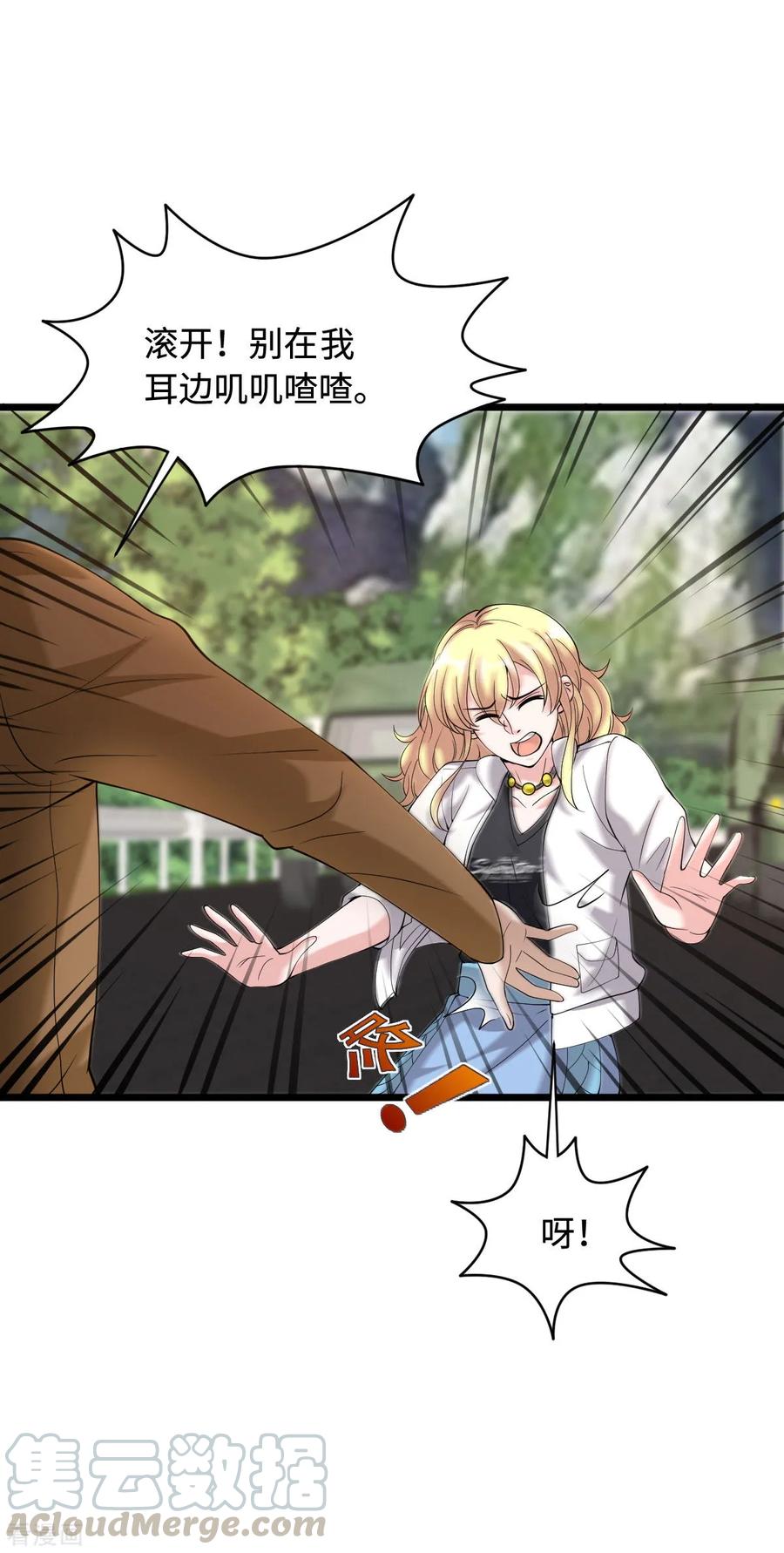 都市邪王55话 找的就是你