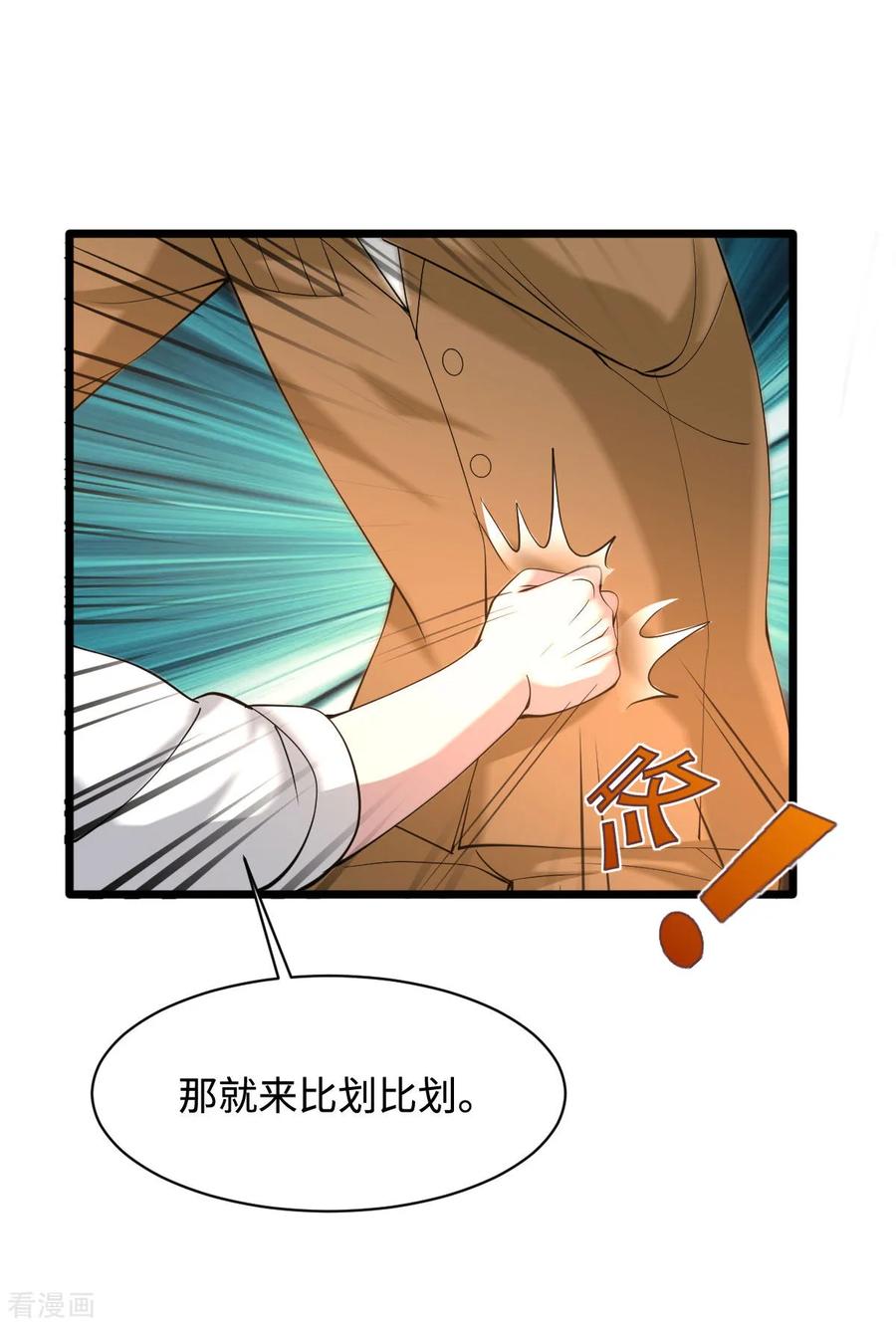都市邪王55话 找的就是你