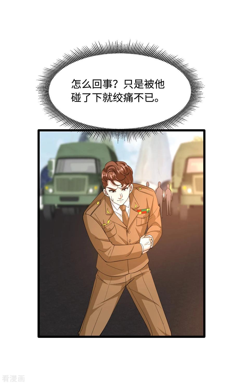 都市邪王55话 找的就是你