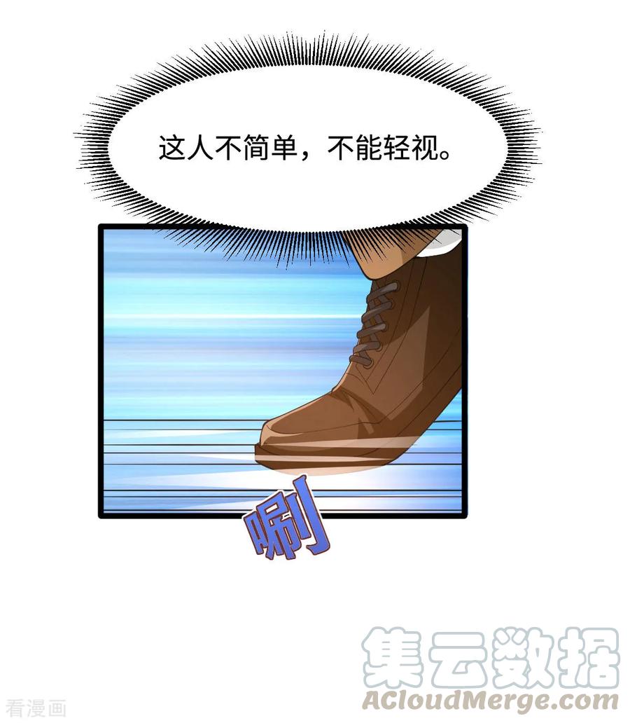 都市邪王55话 找的就是你