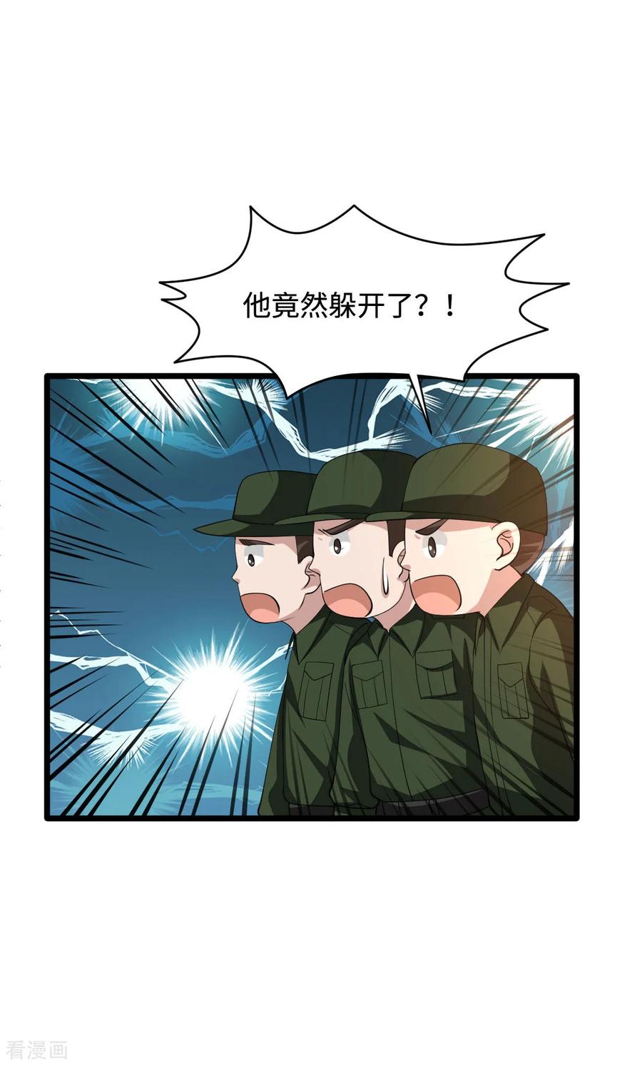 都市邪王55话 找的就是你