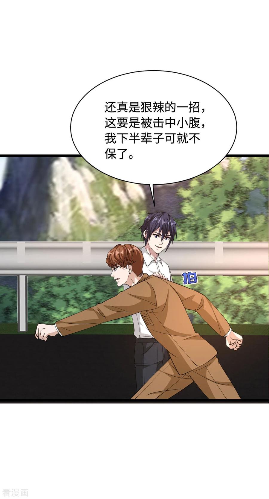 都市邪王55话 找的就是你