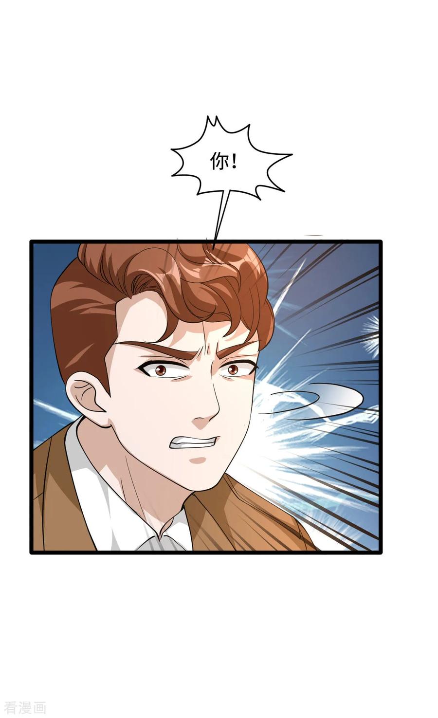 都市邪王55话 找的就是你