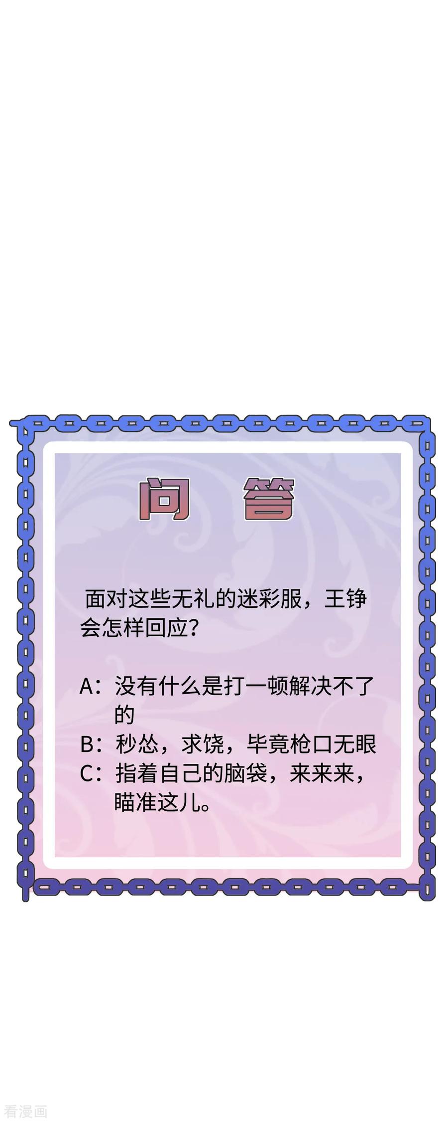 都市邪王55话 找的就是你