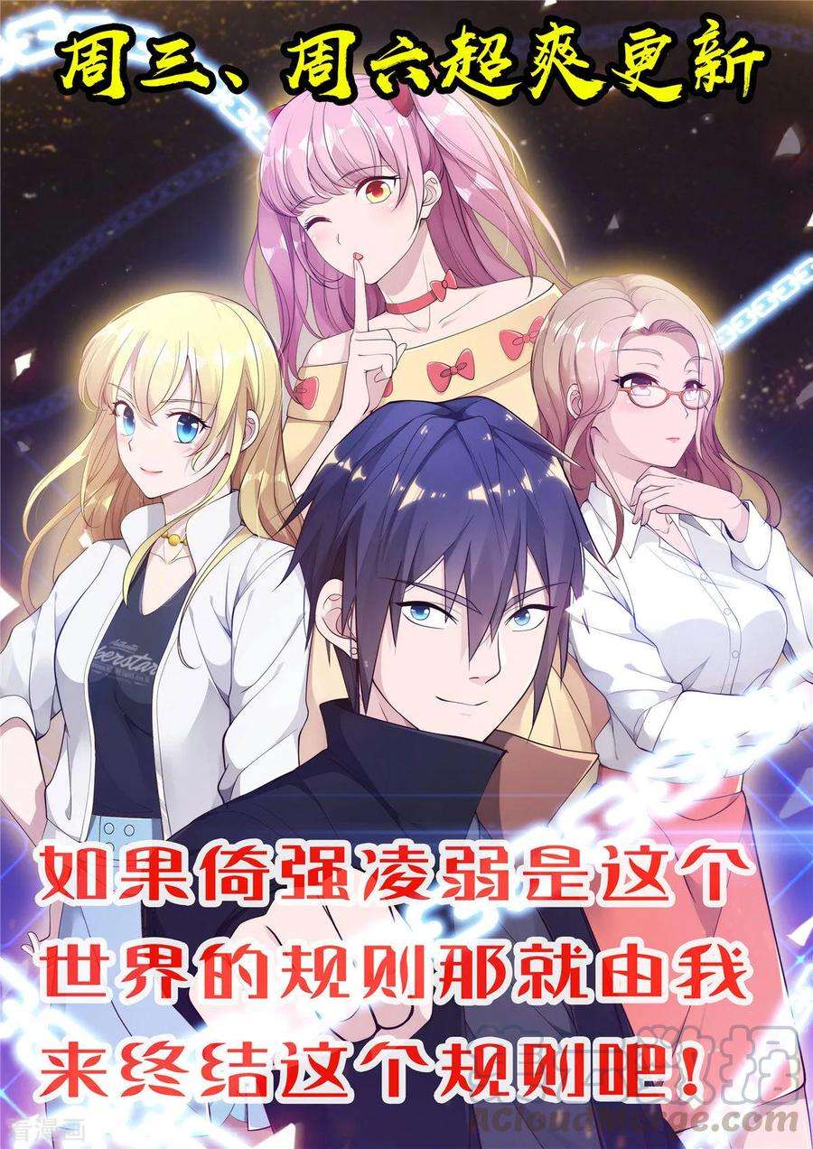 都市邪王55话 找的就是你