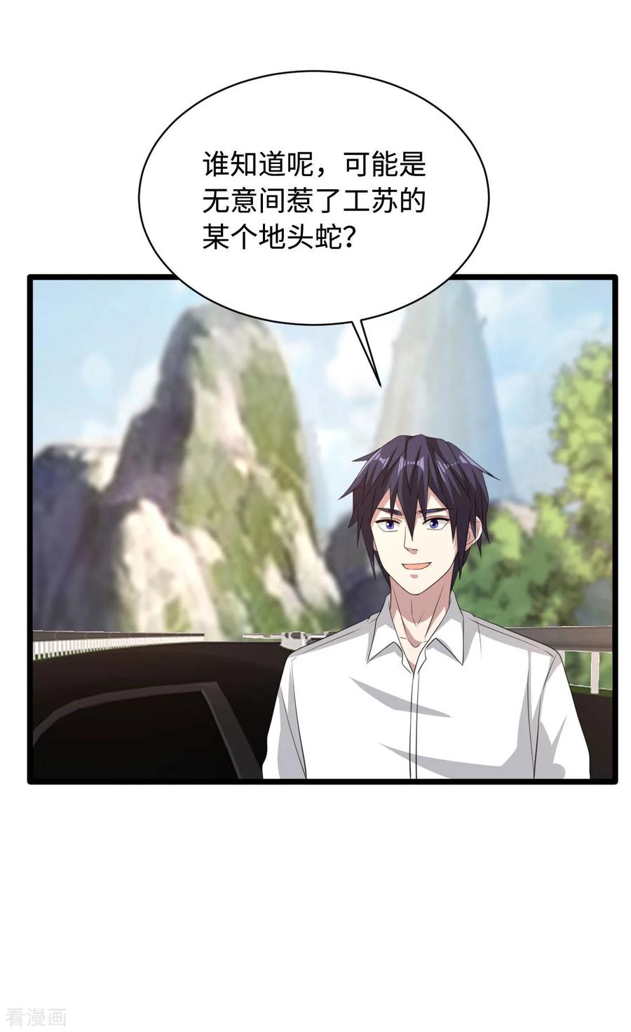 都市邪王55话 找的就是你