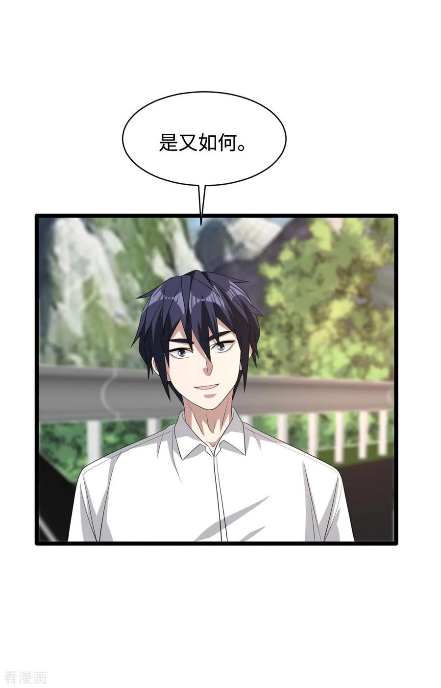 都市邪王55话 找的就是你