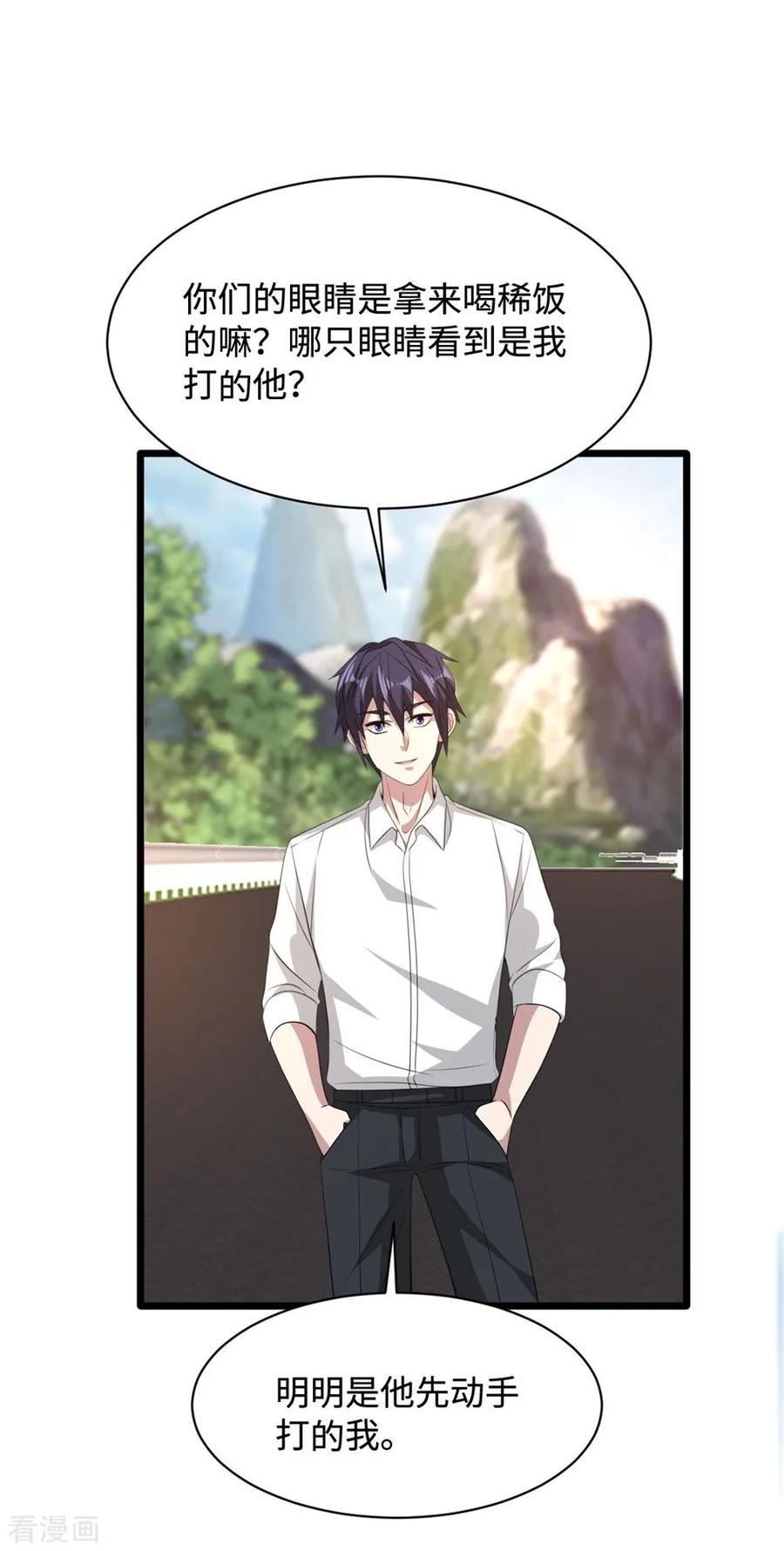 都市邪王56话 不要试挑战我的底线