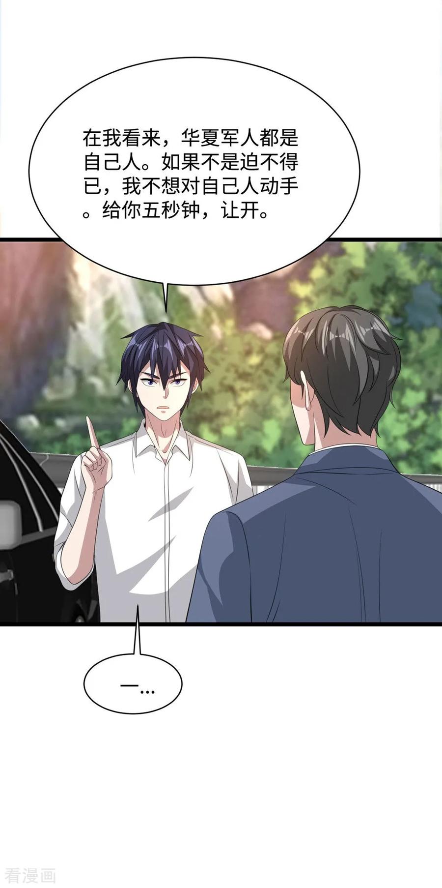 都市邪王56话 不要试挑战我的底线