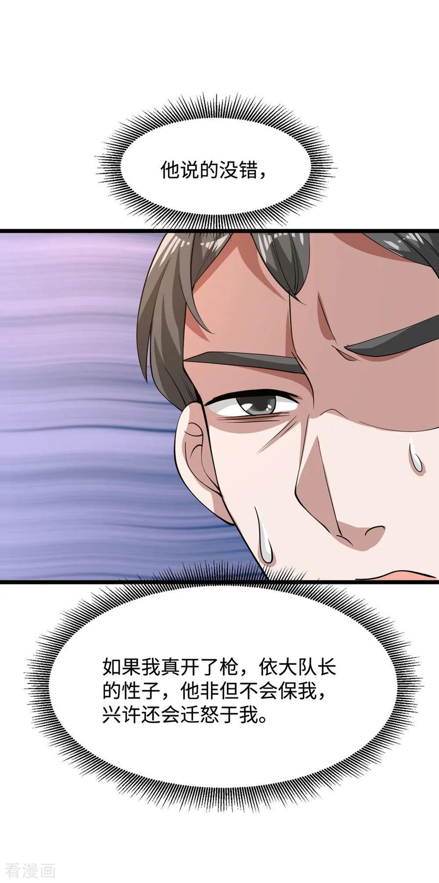 都市邪王56话 不要试挑战我的底线